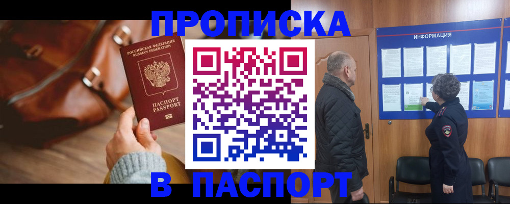 прописка ребенка в Саяногорске