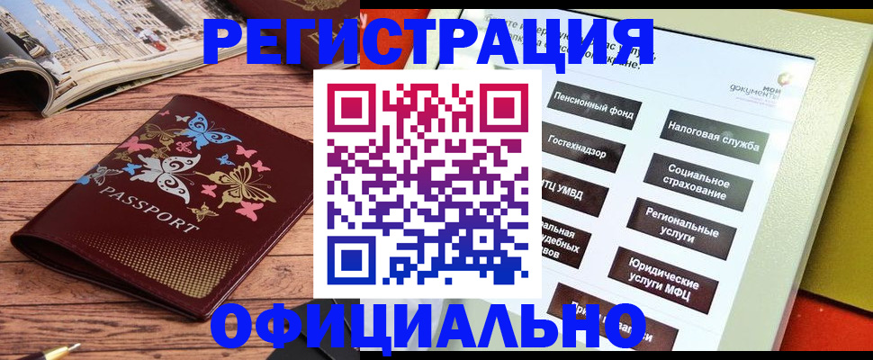 временная прописка в Саяногорске